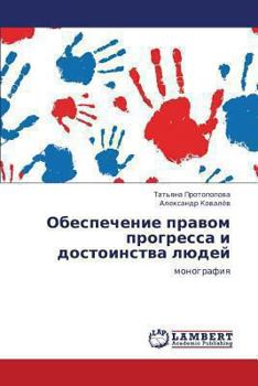 Paperback Obespechenie Pravom Progressa I Dostoinstva Lyudey [Russian] Book