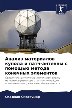 Paperback Анализ материалов купол& [Russian] Book