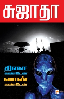 Paperback Thisai Kanden Vaan Kanden / திசை கண்டேன் வான் கண [Tamil] Book