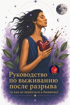 Paperback Руководство по выживани& [Russian] Book