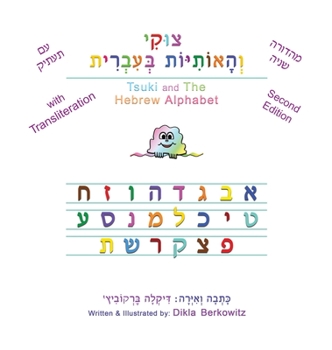 Hardcover צוקי והאותיות בעברית: גשר [Hebrew] Book