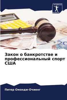 Paperback Закон о банкротстве и про [Russian] Book