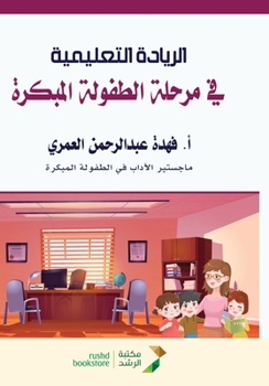 Paperback الريادة التعليمية في مرح [Arabic] Book