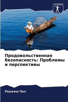 Paperback Продовольственная безо&# [Russian] Book