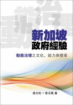 Xin Jia Po Zheng Fu Jing Yan