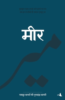 Paperback Meer [Hindi] Book