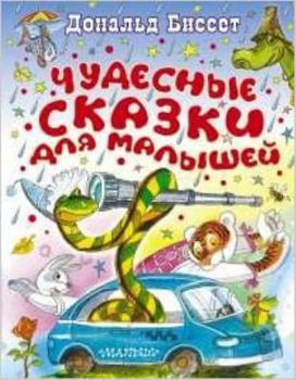 Hardcover Chudesnye skazki dlya malyshey [Russian] Book