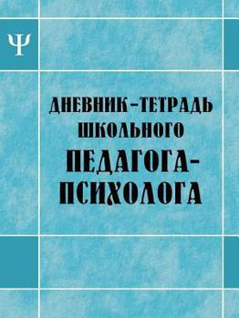 Paperback Дневник-тетрадь школьно& [Russian] Book