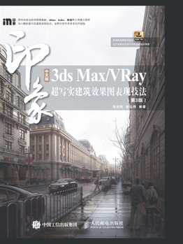 Paperback 中文版3ds Max/VRay印象 超写实建筑效果图表现技法& [Chinese] Book