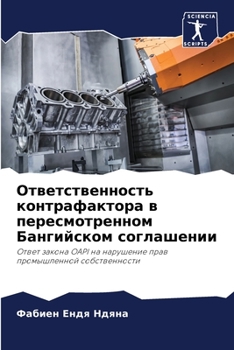 Paperback Ответственность контра&# [Russian] Book