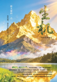 Paperback 生機: Vitality [Chinese] Book