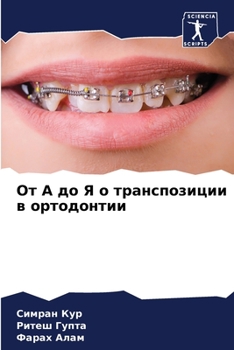 Paperback От А до Я о транспозиции в  [Russian] Book