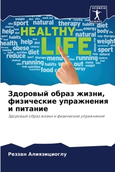 Paperback Здоровый образ жизни, физ [Russian] Book