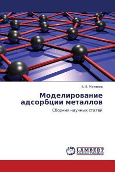 Paperback Modelirovanie Adsorbtsii Metallov [Russian] Book