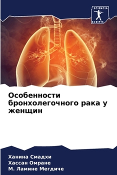 Paperback Особенности бронхолего&# [Russian] Book