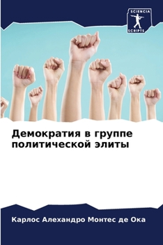 Paperback Демократия в группе поли [Russian] Book