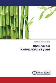 Paperback Fenomen Kiberkul'tury [Russian] Book