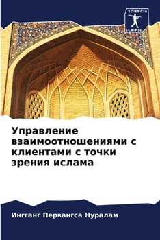 Paperback Управление взаимоотнош&# [Russian] Book