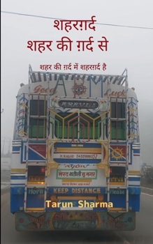 Paperback शहरग़र्द - शहर की ग़र्द से  Book