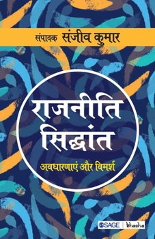 Paperback Rajneeti Siddhant: Avadhaaranayein Aur Vimarsh [Hindi] Book