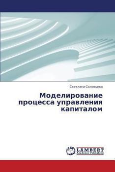 Paperback Modelirovanie Protsessa Upravleniya Kapitalom [Russian] Book
