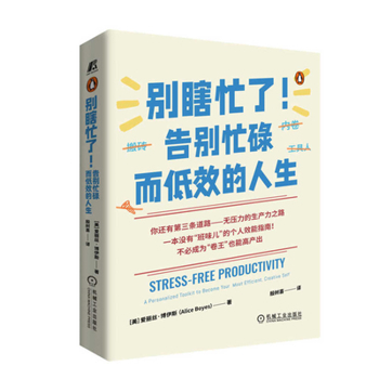 Paperback Don't Be Busy! Say Goodbye to a Busy and Ineffective Life [Chinese] Book