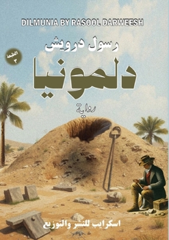 Paperback دلمونيا [Arabic] Book