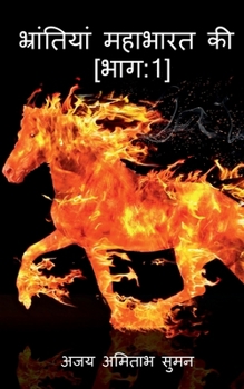 Paperback Bhrantiyan Mahabharat Ki / भ्रांतियां महाभारत &# [Hindi] Book