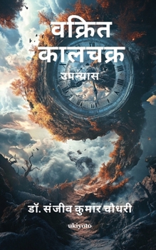 Paperback Vakrit Kaal-Chakra [Hindi] Book