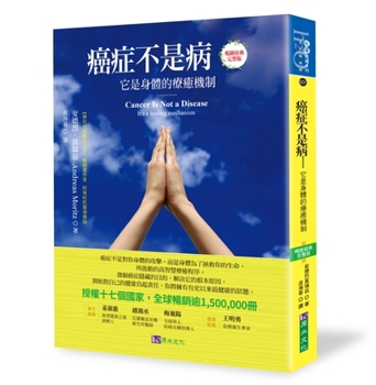 Cancer Is Not a Disease: It's a Healing Mechanism (Chinese Edition)