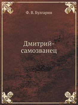 Paperback Dmitrij-Samozvanets [Russian] Book