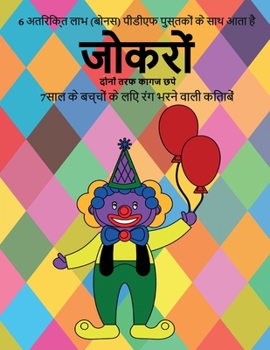 Paperback 7&#2360;&#2366;&#2354; &#2325;&#2375; &#2348;&#2330;&#2381;&#2330;&#2379;&#2306; &#2325;&#2375; &#2354;&#2367;&#2319; &#2352;&#2306;&#2327; &#2349;&#2 [Hindi] Book