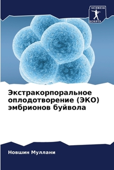 Paperback Экстракорпоральное опл&# [Russian] Book
