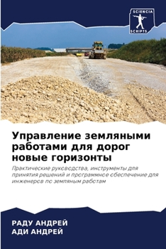 Управление земляными ра&