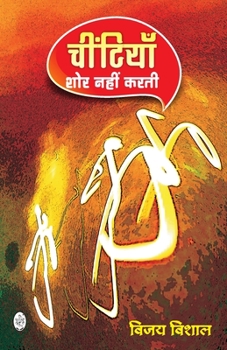 Paperback Chitiyan Shor Nahin Karti [Hindi] Book