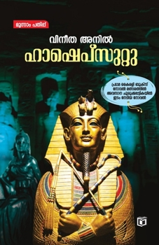 Paperback Hatshepsut [Malayalam] Book