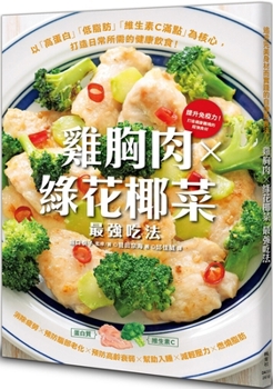 Paperback The Ultimate Way to Eat Chicken Breast and Broccoli [Chinese] Book