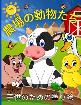 Paperback 子供のための動物の塗り絵: 子供のための [Japanese] Book