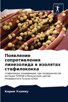 Paperback Появление сопротивлени&# [Russian] Book