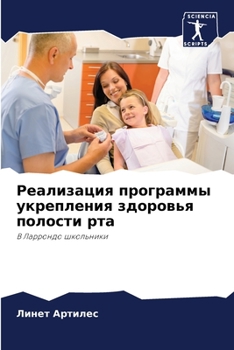 Paperback Реализация программы ук& [Russian] Book