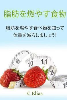 Paperback Fat Burning Foods: Diet and Lose Weight by Knowing the Foods That Burn Fat! [Japanese] Book