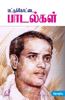Paperback Pattukottai Paadalgal [Tamil] Book