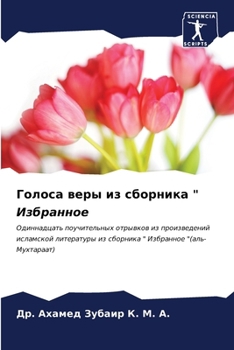 Paperback &#1043;&#1086;&#1083;&#1086;&#1089;&#1072; &#1074;&#1077;&#1088;&#1099; &#1080;&#1079; &#1089;&#1073;&#1086;&#1088;&#1085;&#1080;&#1082;&#1072; " &#10 [Russian] Book