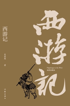 Hardcover Journey to the West(Illustrated Collector's Edition)/西游记 [Chinese] Book