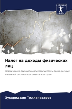 Paperback &#1053;&#1072;&#1083;&#1086;&#1075; &#1085;&#1072; &#1076;&#1086;&#1093;&#1086;&#1076;&#1099; &#1092;&#1080;&#1079;&#1080;&#1095;&#1077;&#1089;&#1082; [Russian] Book