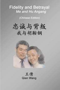 Paperback Fidelity and Betrayal (Chinese Edition): Me and Hu Angang [Chinese] Book