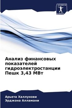 Paperback Анализ финансовых показ& [Russian] Book