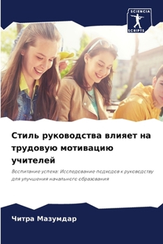 Paperback Стиль руководства влияе& [Russian] Book