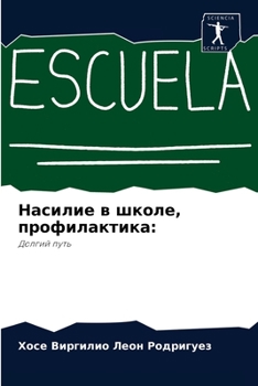 Paperback &#1053;&#1072;&#1089;&#1080;&#1083;&#1080;&#1077; &#1074; &#1096;&#1082;&#1086;&#1083;&#1077;, &#1087;&#1088;&#1086;&#1092;&#1080;&#1083;&#1072;&#1082 [Russian] Book