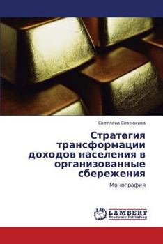 Paperback Strategiya Transformatsii Dokhodov Naseleniya V Organizovannye Sberezheniya [Russian] Book